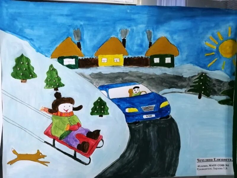 Зимняя дорога безопасность. Зимняя дорога для детей. Зимняя дорога рисунок. Конкурс рисунков ПДД зимой. Рисование по ПДД зимой.
