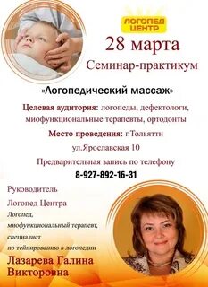 Логопед уфа