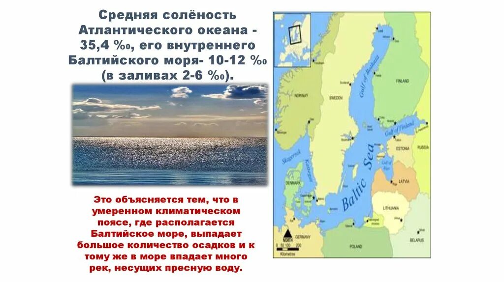 Какая соленость в балтийском море