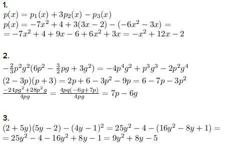 Составьте многочлен p x p1 x. Составьте многочлен p x p1 x p2 x 4p3 x. P(X)=p1(x)+p2(x)-p3(x) составьте многочлен. 3p x 4 p 3x если p x x+1. 6x2 x 3 0
