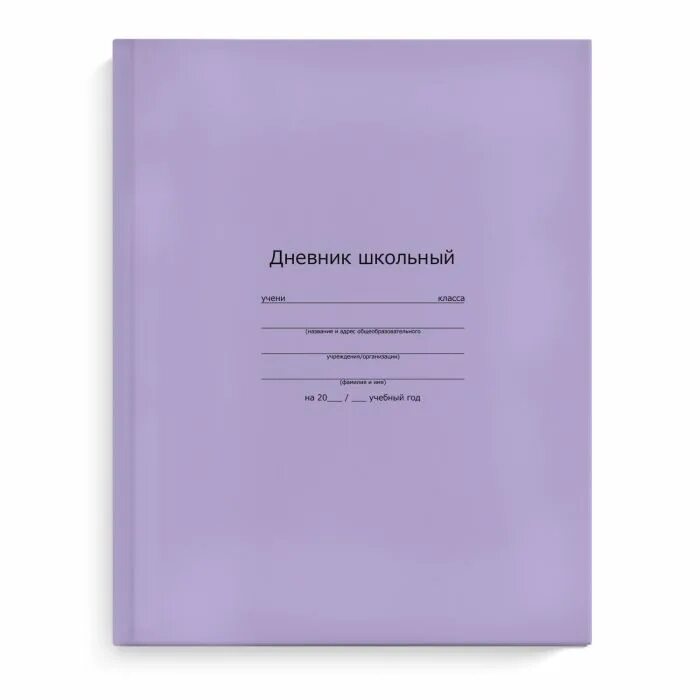 Другие дневники. Обложка дневника школьника. Дневник для школы. Мой дневничок для друзей. Дневники для пятого класса.