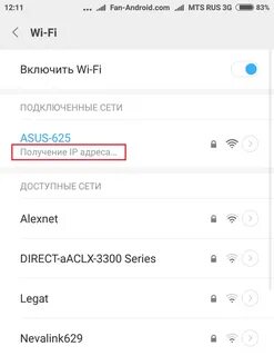 Wifi пишет сохранено