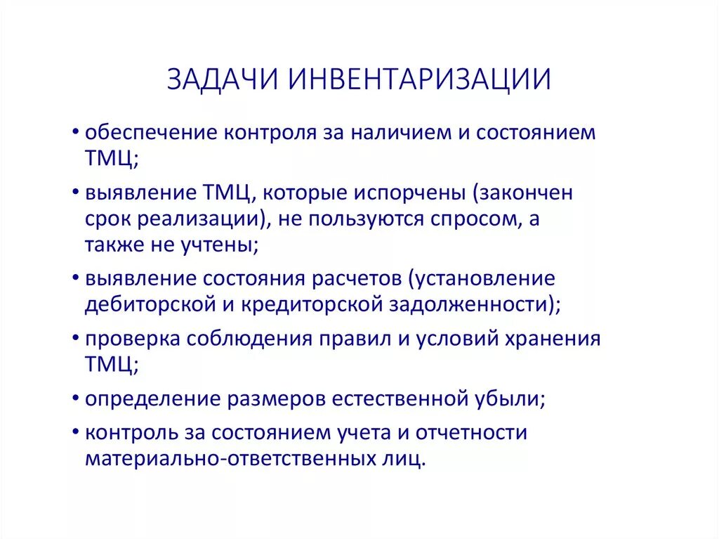 Инвентаризация целью проводится. Инвентаризация целью проводится