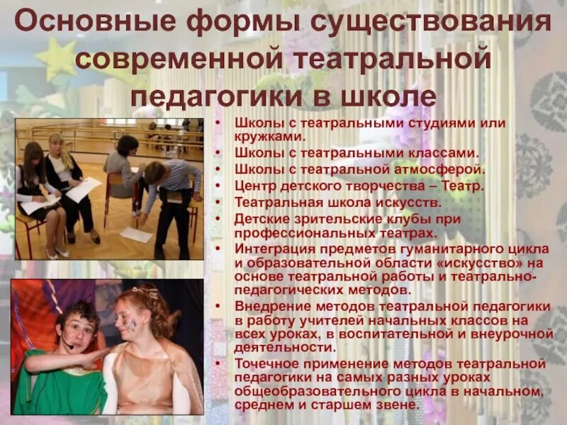 Методы театральной педагогики. Средства театральной педагогики. Методы театральной педагогики. Приемы театральной педагогики. Методы театральной педагогики.