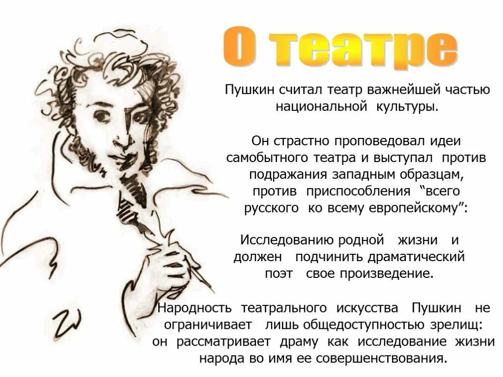 Отношение пушкина к театру цитаты. Цитаты пушкина о театре. цитаты про театр. высказывание пушкина о театре. цитаты о театре поэтов.