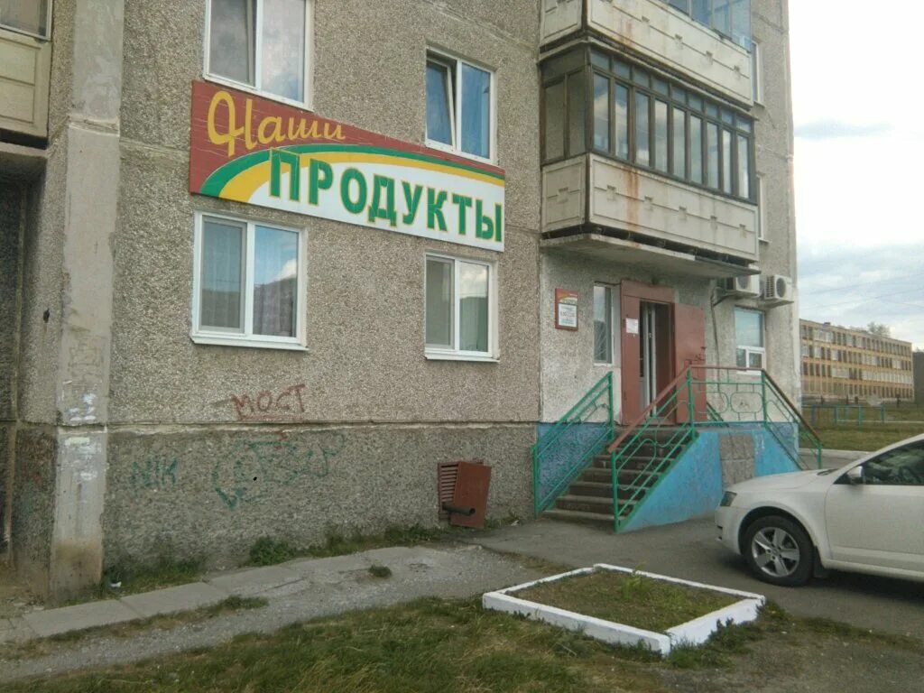 комиссионка нижний тагил. пятью пять нижний тагил. магазин бристоль нижний тагил. окунева 55 нижний тагил. суши нижний тагил.