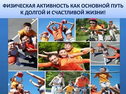 Какая может быть физическая активность