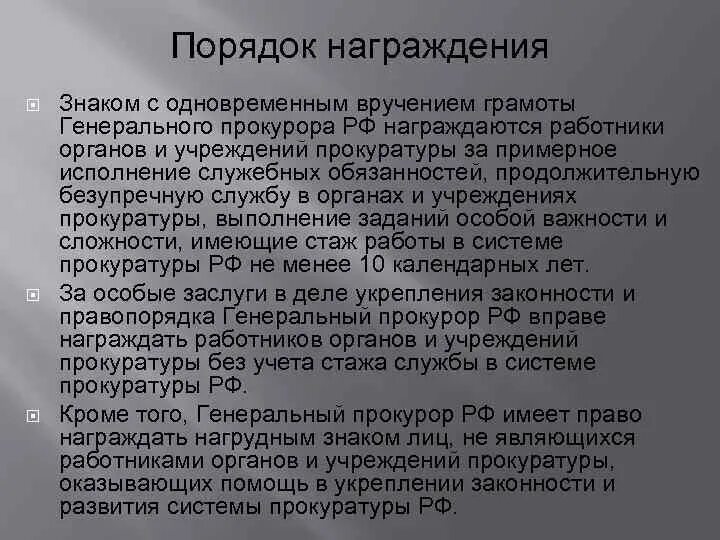 Очередность награждения. Порядок награждения в организации. Последовательность наград работников здравоохранения. Порядок награждения в органах.