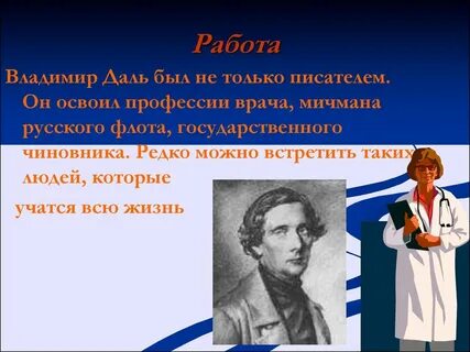 Главный труд всей жизни даля