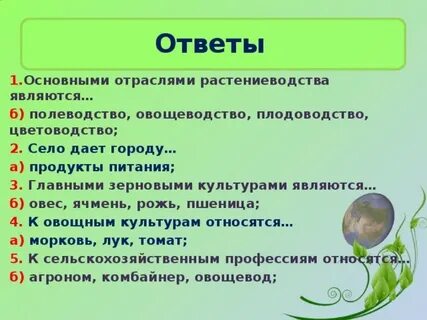 Отраслью растениеводства является