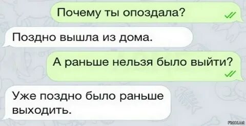 Почему когда будет поздно