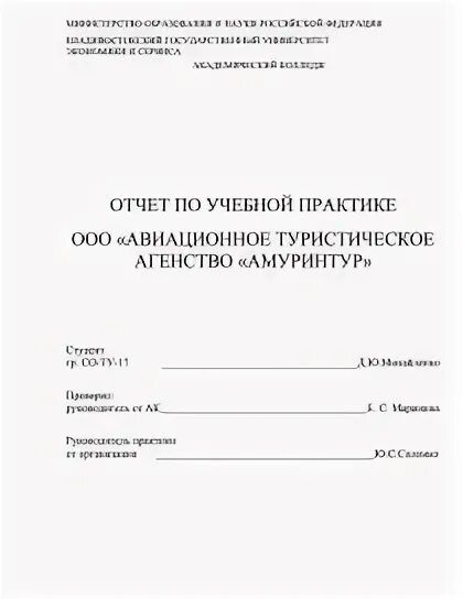 Отчет по практике в турфирме. Практика отчет в турфирме пример. Введение для учебной практики по туризму. Отчет по практике в турфирме. Отчет по практике в турфирме.