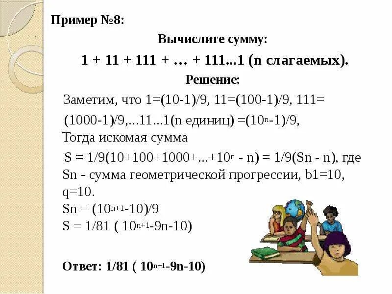 5 5 5 5 n слагаемых. Вычислить сумму. Вычислить сумму n слагаемых. Вычислить сумму 1! + 2! + 3!. Вычислить а8 2.