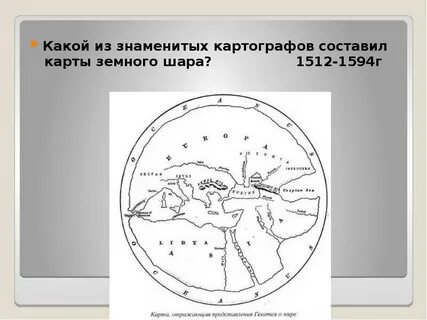 Кто составляет карты