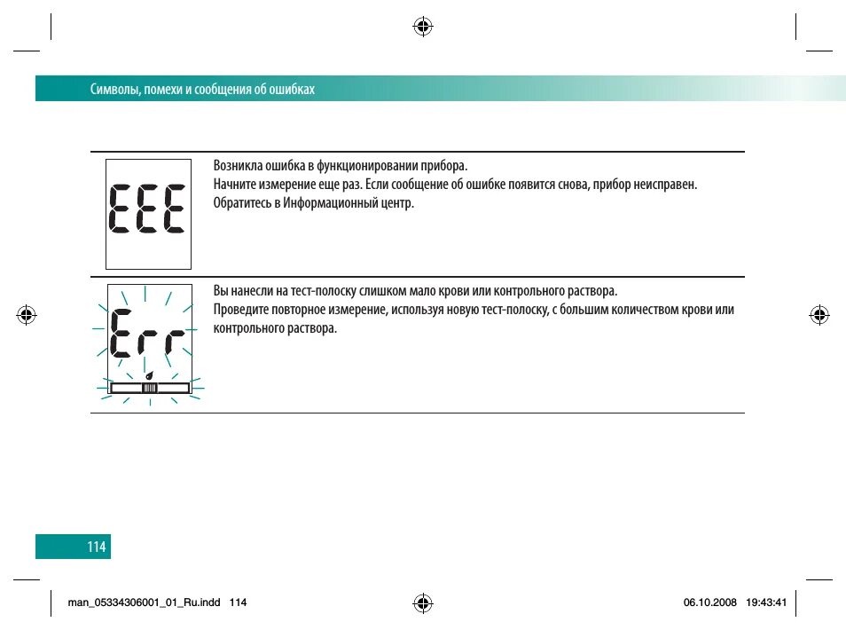 Е1 ошибка глюкометра Акку чек Актив. Ошибка е1 в Акку чек Актив глюкометр. Акку чек ошибка е1. Акку чек глюкометр е1.