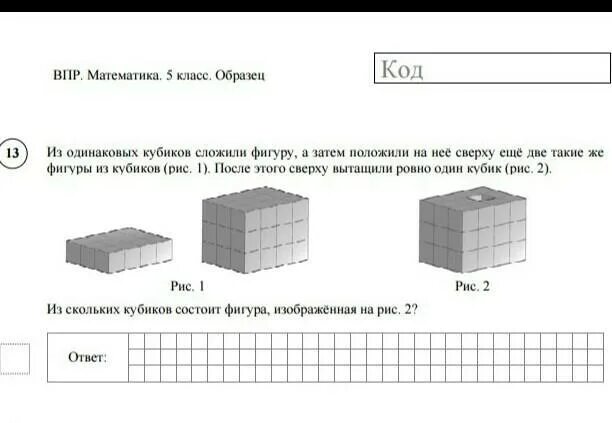 Из одинаковых кубиков. Из одинаковых кубиков сложили параллелепипед. Фигуры из одинаковых кубиков. Сложи из кубиков такие фигуры 1 класс. В коробке умещается 10 одинаковых