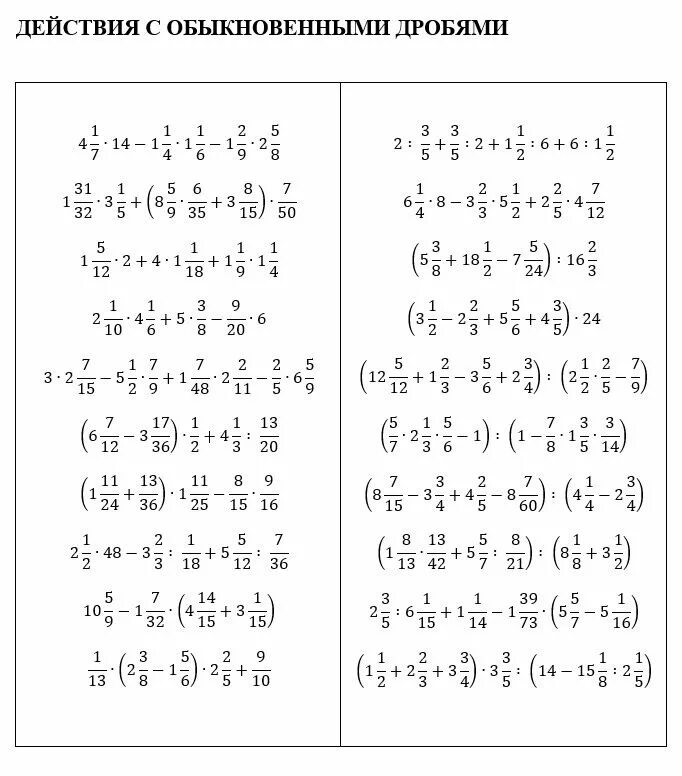 Обыкновенные дроби 6 класс примеры с решением. Примеры на действия с обыкновенными дробями 5 класс. Упражнения действия с обыкновенными дробями 5 класс. Дроби действия с дробями 5 класс. Самостоятельная по математике 9 6 класс
