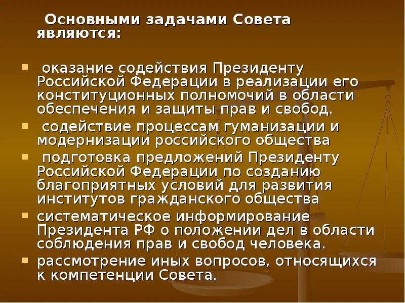 Основные задачи совета федерации