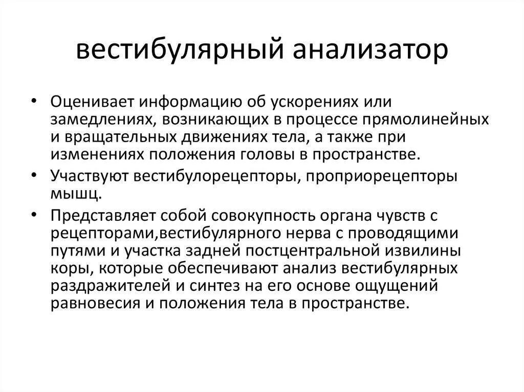 Периферический отдел вестибулярной системы. Вестибулярный анализатор. Отделы вестибулярного анализатора. Вестибулорецепторы.