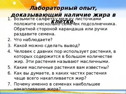 Лабораторная работа по биологии химический состав клетки