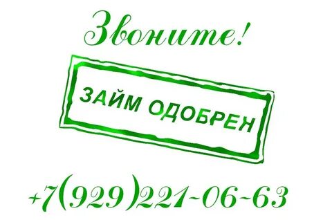Займы на карту с одобрением