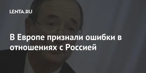 Признана европой