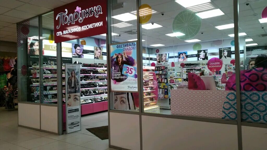магазин подружка в щелково. подружка интернет магазин. магазин подружка москва. магазин подружка метро. подружка часы работы москва.