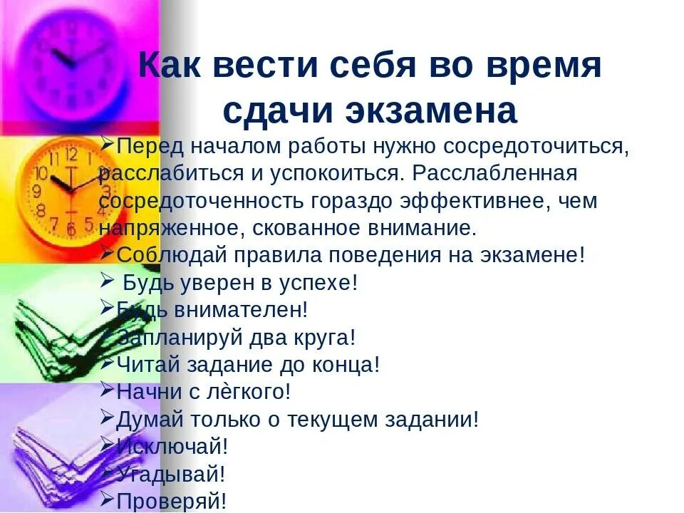 Приметы чтобы хорошо написать впр. Приметы для хорошей сдачи. Приметы чтобы сдать экзамен. Приметы для успешной сдачи экзамена. Приметы перед экзаменом на удачу в школе.