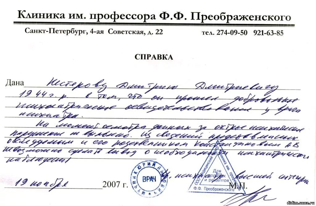 Справка о дееспособности. Справка от психолога. Справка от психиатра. Справка от психотерапевта. Форма справки от психиатра.