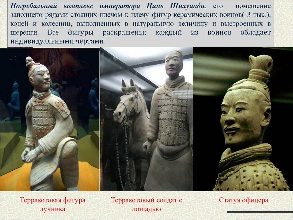 Правление цинь шихуана впр по истории. Погребальный комплекс императора цинь шихуанди. цинь шихуанди терракотовая армия 5 класс. терракотовая армия императора цинь шихуанди лица. проект терракотовая армия цинь шихуанди 5 класс.