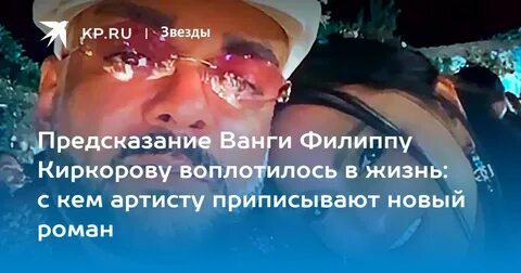 Киркоров родственник ванги