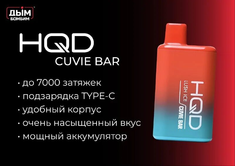 Hqd ultima pro 10000 индикатор. Hqd 7000. Hqd 7000 вкусы. Hqd cuvie bar black ice. Hqd 7000тяг titan.