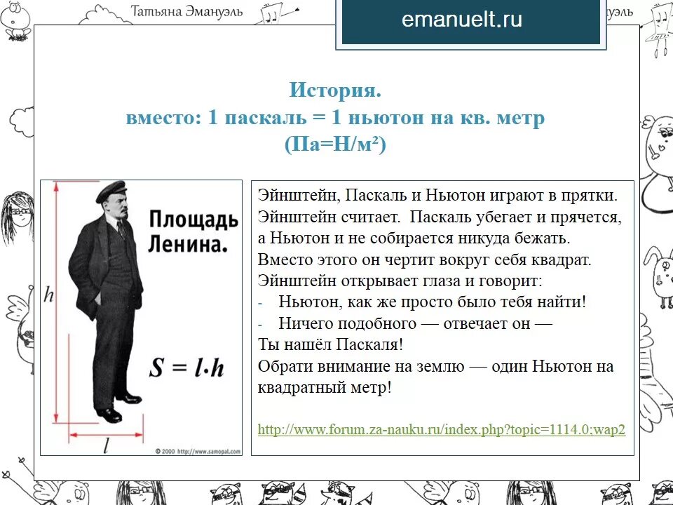 Паскаль это Ньютон на квадратный метр. Паскаль равен Ньютон на квадратный метр. Перевести Паскали в ньютоны на метр квадратный. Паскали это ньютоны на метр.