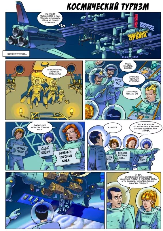 Космические комиксы для детей. Комиксы про космос. Детские комиксы про космос. Научный комикс. Детские комиксы про космос.