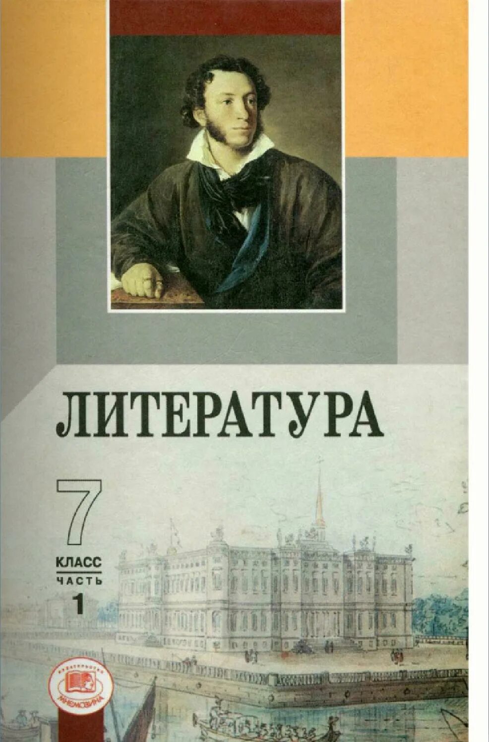 Произведения учебника 7 класса. Литература 7 класс Беленький. Учебник по литературе г.и.Беленький.. Учебник по литературе Беленький 7 класс. Книжка по литературе 7 класс.