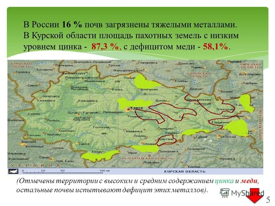 Загрязнение почв Курской области карта. Тяжелые металлы в почвах РФ карта. Загрязнение почвы тяжелыми металлами. Загрязнение почвы в России. Тяжелые металлы загрязняющие почвы