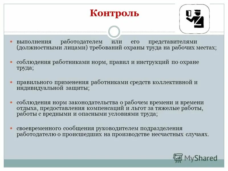 Охрана труда в образовательном учреждении. Цели уполномоченного по охране труда работников. Уполномоченный по охране труда. Обучение по охране труда руководителей и специалистов. Уполномоченный по охране труда профсоюза.