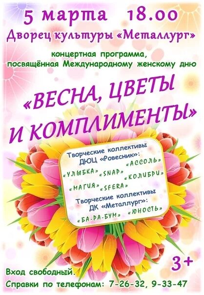 Концертная программа в марте