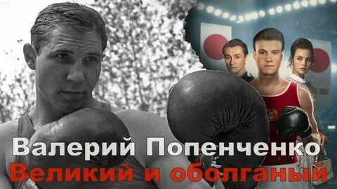 Мистер нокаут попенченко