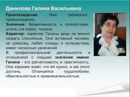 Галя какое имя