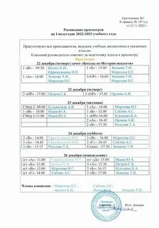 Расписание триместров в школе московская область