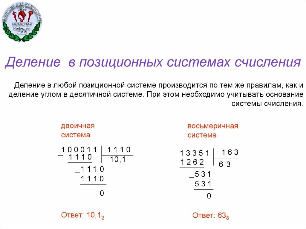 Деление в десятичной системе счисления. Таблица деления в восьмеричной системе счисления. Как делить в пятеричной системе счисления. Деление в других системах счисления.