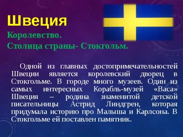 Интересные факты про швецию. Швеция доклад 3 класс. Швеция рассказ о стране 3 класс. Рассказ о Швеции 3 класс. Швеция доклад 3 класс окружающий мир.