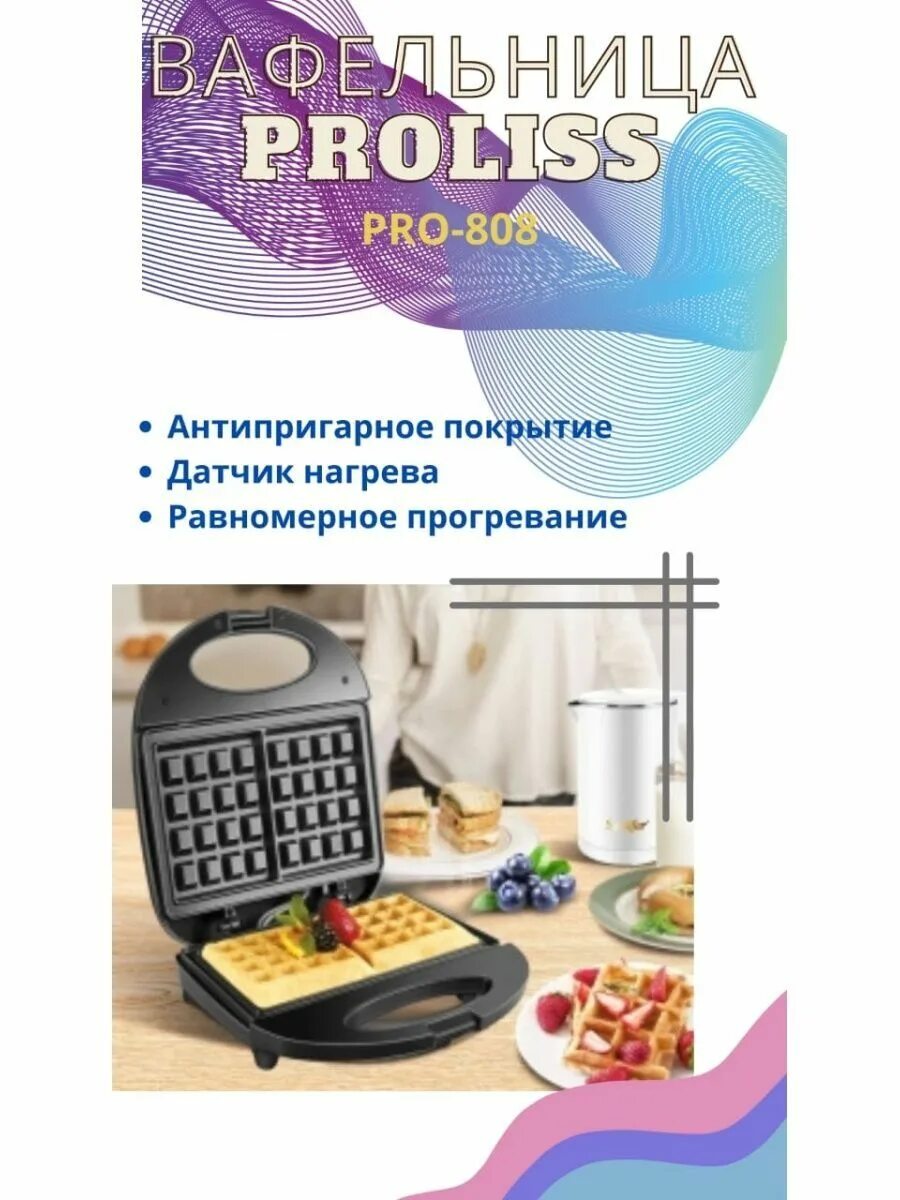 Вафельница proliss инструкция. Вафельница Proliss. Вафельница Бельгийская Proliss Pro-843 700вт. Вафельница Поларис 6 в 1. Электрическая мясорубка Proliss Pro-2812.