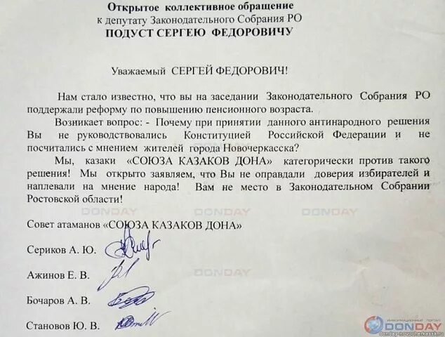 Заявление депутату законодательного собрания