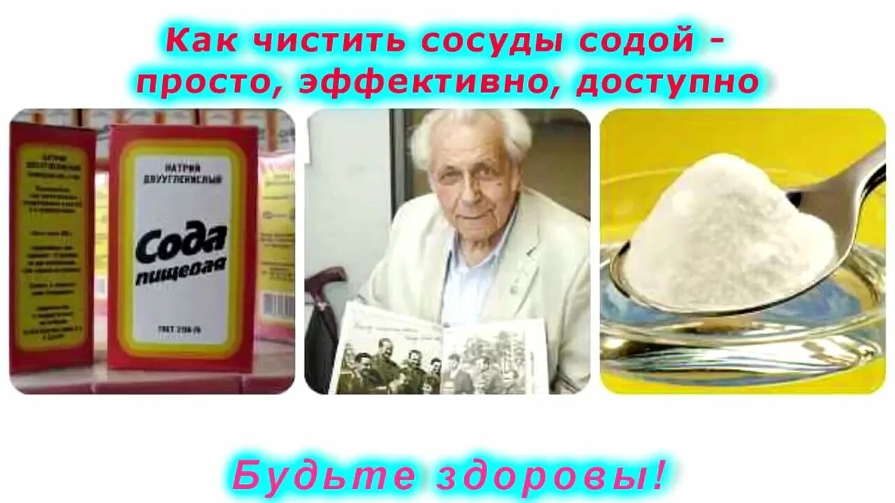 Как правильно принимать соду. Сода пищевая. Пищевая сода для чистки. Сода пищевая для чистки сосудов. Неумывакин сода.