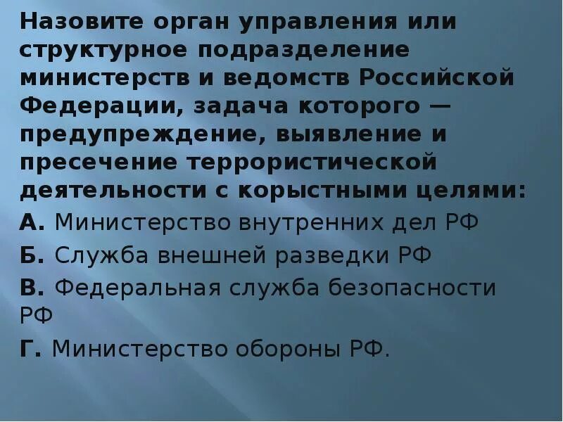 Назовите орган управления или структурное