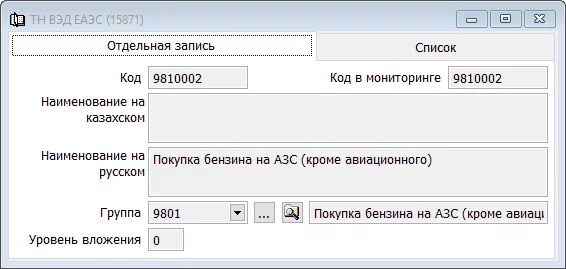 Китайские коды тн вэд. Код тн ВЭД. 6404 Код тн ВЭД 10 знаков. Справочник кодов тн ВЭД программа. Одометр тн ВЭД.