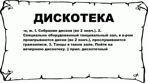 Апфс дискотека текст