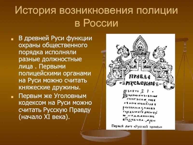 История создания полиции. История полиции. история становления полиции в россии. история появления полиции.